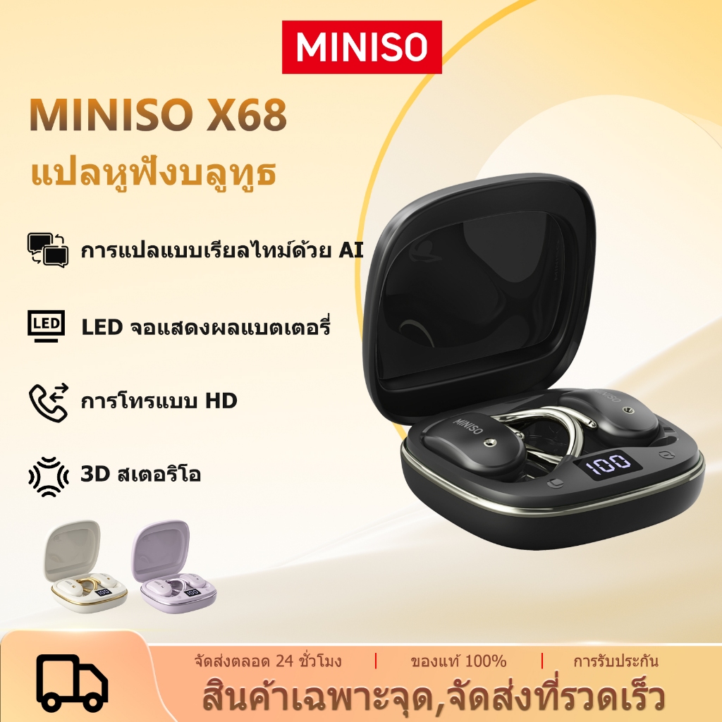 MINISO X68 ชุดหูฟังบลูทูธ Bluetooth 5.4 คุณภาพเสียง HD ชุดหูฟังไร้สายสเตอริโอ 3D โทรลดเสียงรบกวน อาย