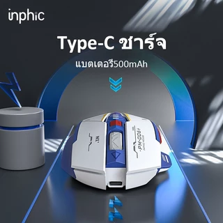 Inphic F9 2.4G Wireless Mouse Bluetooth Mouse เมาส์เกมมิ่งไร้สาย แบบชาร์จไฟ สําหรับคอมพิวเตอร์ แล็ปท็อป