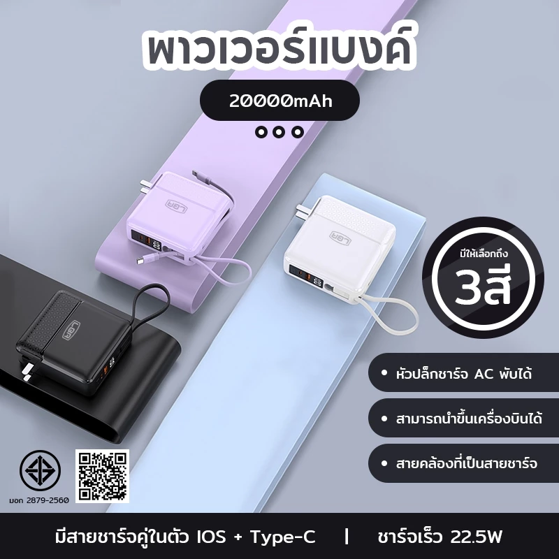 LUOBR P209-1 PowerBank 20000mAh PD22.5W ชาร์จเร็ว สายเคเบิลในตัว รองรับมือถือทุกรุ่น พอร์ตชาร์จหลายตัว ความจุสูง รับประกัน 1 ปี thumbnail 3