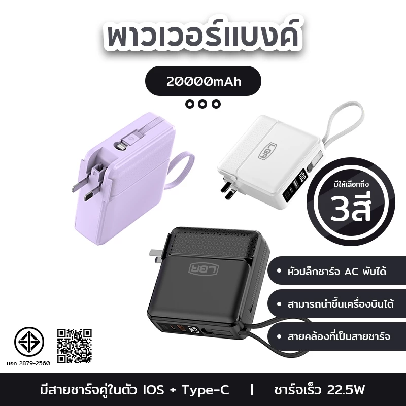 LUOBR P209-1 PowerBank 20000mAh PD22.5W ชาร์จเร็ว สายเคเบิลในตัว รองรับมือถือทุกรุ่น พอร์ตชาร์จหลายตัว ความจุสูง รับประกัน 1 ปี thumbnail 4