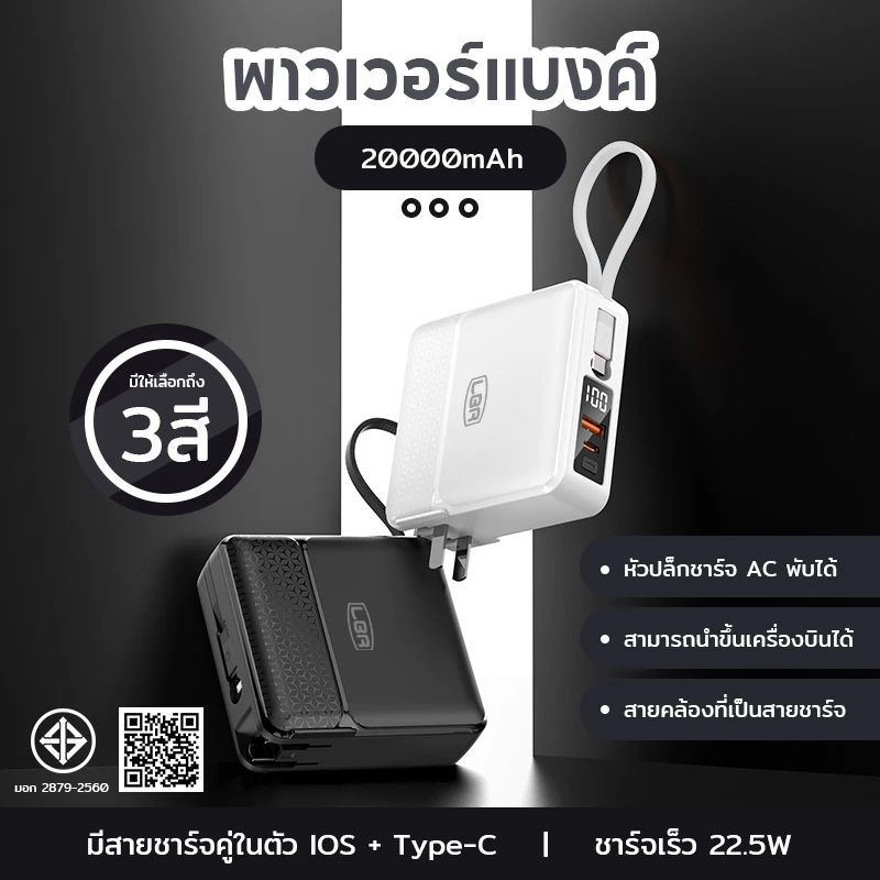 LUOBR P209-1 PowerBank 20000mAh PD22.5W ชาร์จเร็ว สายเคเบิลในตัว รองรับมือถือทุกรุ่น พอร์ตชาร์จหลายตัว ความจุสูง รับประกัน 1 ปี thumbnail 5