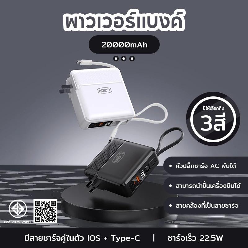 LUOBR P209-1 PowerBank 20000mAh PD22.5W ชาร์จเร็ว สายเคเบิลในตัว รองรับมือถือทุกรุ่น พอร์ตชาร์จหลายตัว ความจุสูง รับประกัน 1 ปี thumbnail 6