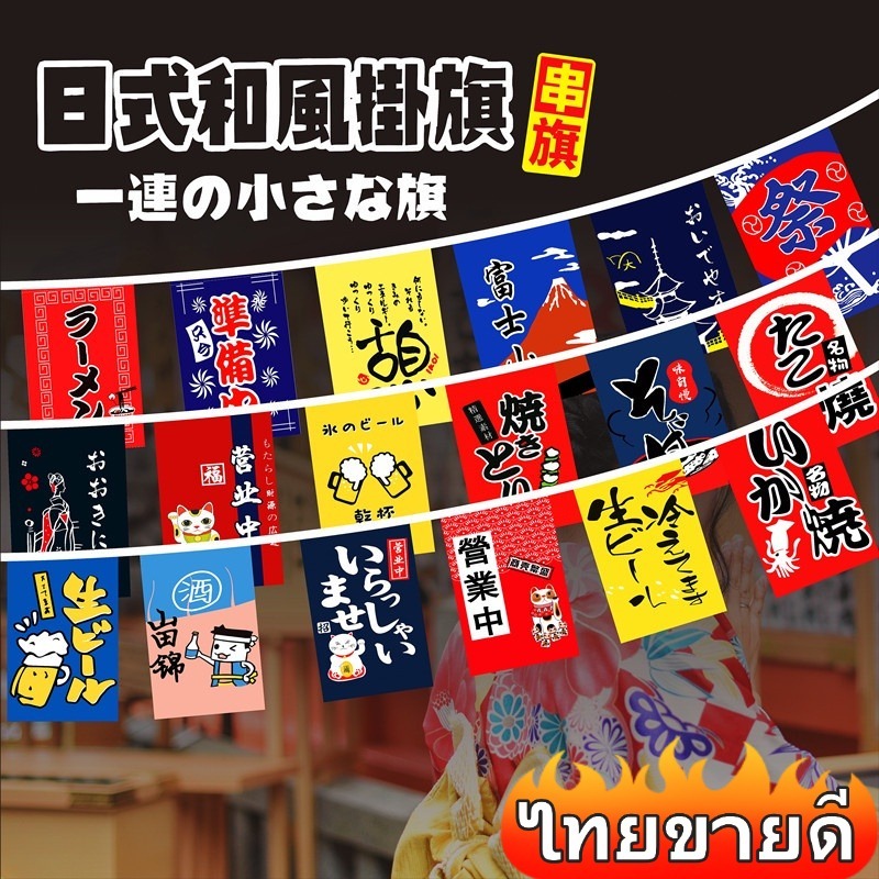 ธงแขวนญี่ปุ่น ธงสตริงตกแต่งร้านซูชิ ขนาดเล็ก สไตล์ญี่ปุ่น สําหรับร้านอาหารญี่ปุ่น