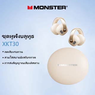 Monster XKT30 หูฟังบลูทูธ touch HIFI เสียงรอบทิศทางคุณภาพอาย…