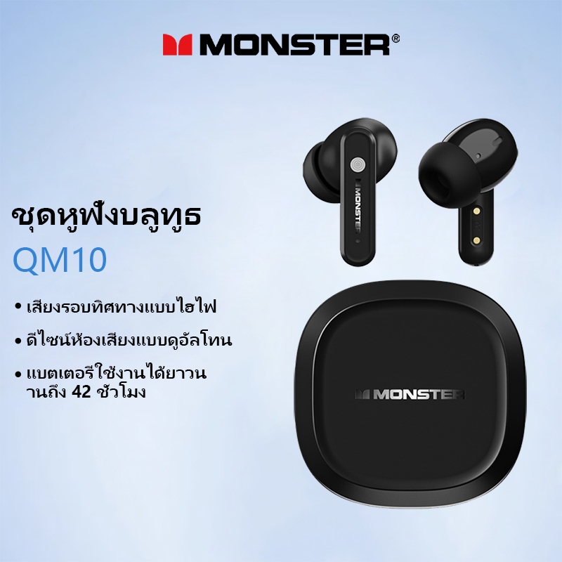 Monster QM10 หูฟังบลูทูธคุณภาพเสียงไฮไฟสมาร์ทสัมผัสความอดทนที่แข็งแกร่งบลูทูธ 5.4