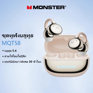 Monster MQT58 หูฟังไร้สายบลูทูธลดเสียงรบกวนคุณภาพเสียงอายุกา…