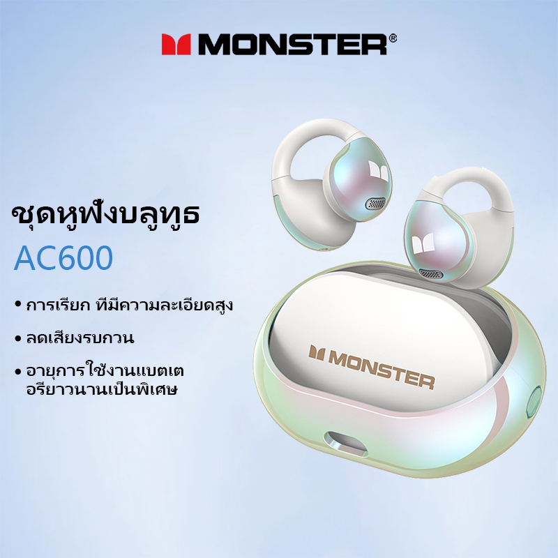 Monster AC600 หูฟังบลูทูธอัจฉริยะตัดเสียงรบกวนไฮไฟสเตอริโอกันน้ําอายุการใช้งานยาวนาน