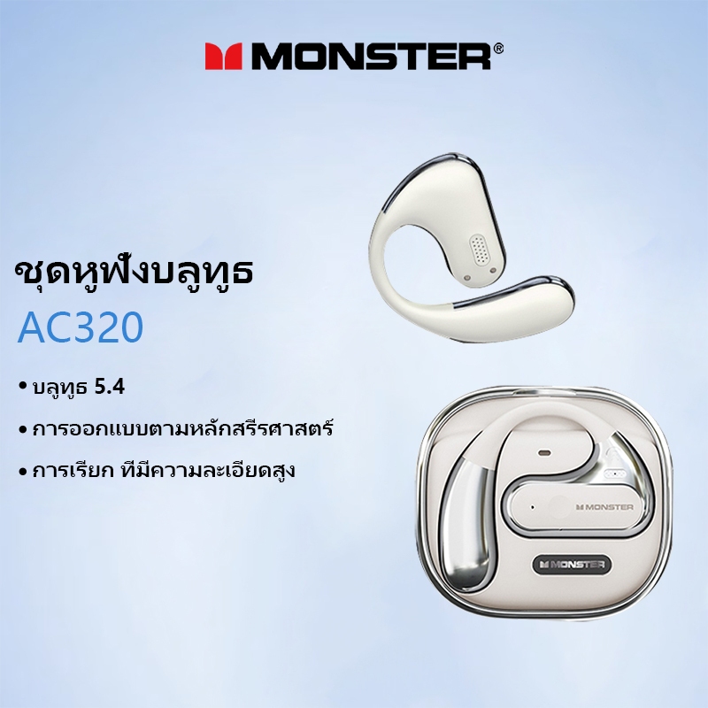 Monster AC320 หูฟังบลูทูธ 5.4 ระบบสัมผัส HD แบบแขวนหู ความทนทานสูง