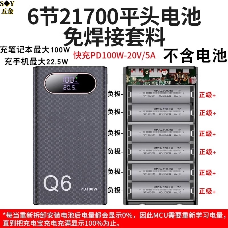 ปราศจากบัดกรี 6 ส่วน 21700 Fast Charge Power Bank Kit วัสดุ Power Bank DIY Shell 100W กล่องแบตเตอรี่