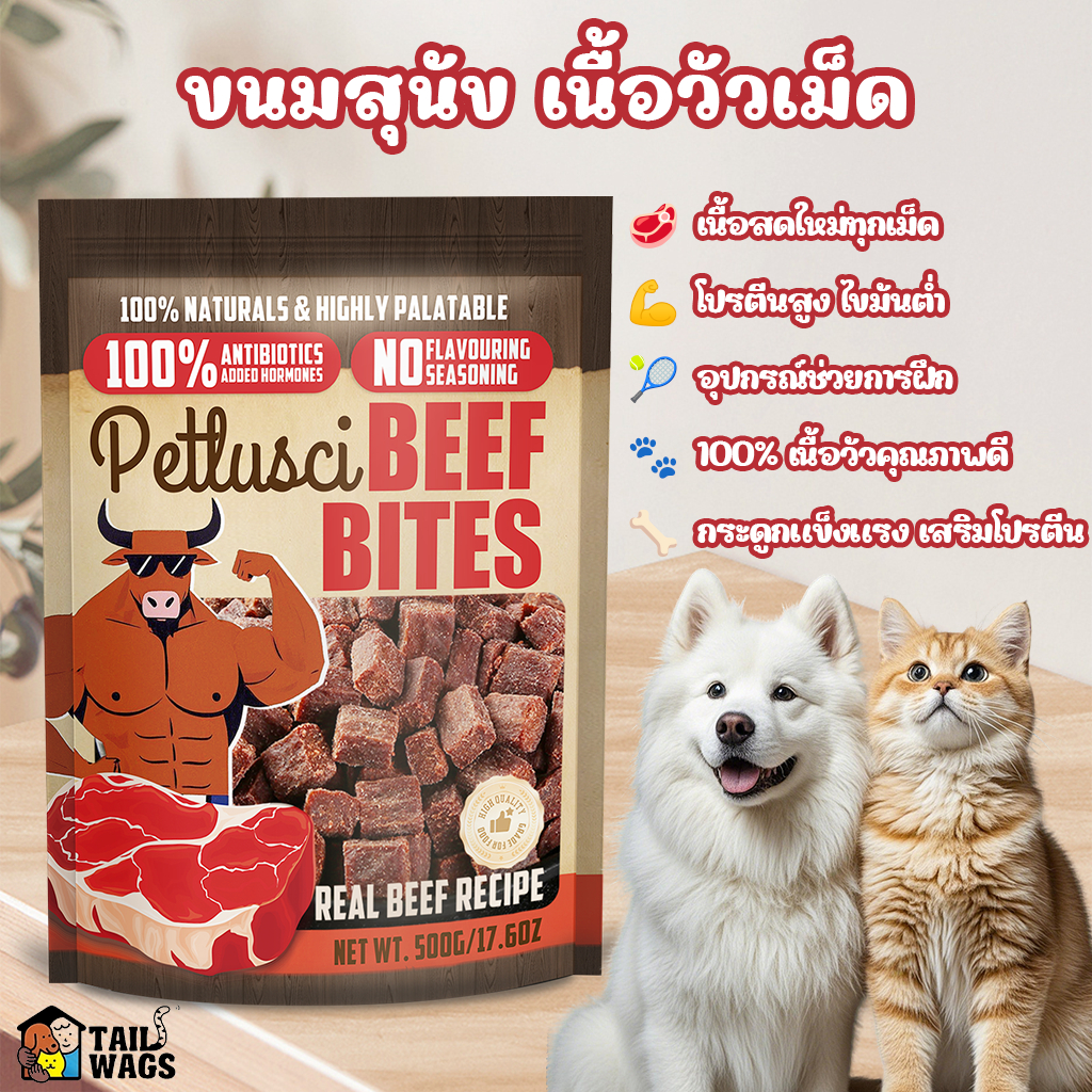 ขนมสุนัข เนื้อวัวเม็ด 500g ขนมแมว  เนื้อวัวพรีเมี่ยมแท้ 100%  โปรตีนสูง ไม่ปรุงแต่งรส ไม่ใส่สี