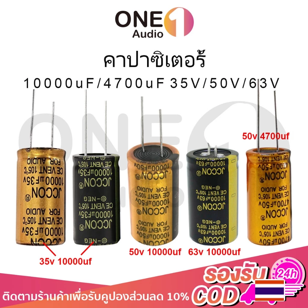 OneAudio 1 ชิ้น คาปา 35v 50v 63v 4700uf 10000uf คาปาซิเตอร์ 35v C คาปาแอมป์จิ๋ว คาปา 50v 63v 10000uf คาปาโมแอมจิ๋ว C ช