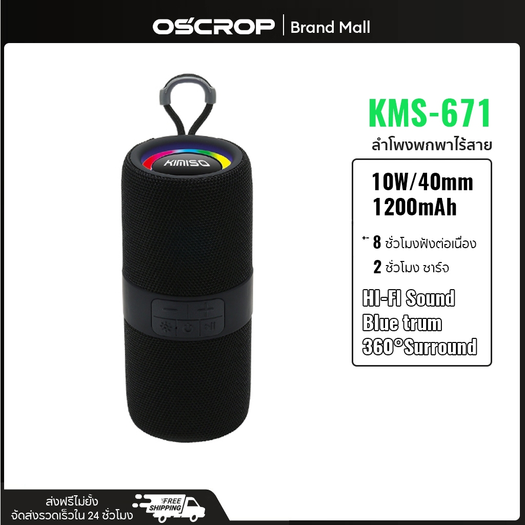 Oscrop ลำโพง RGBลำโพงบลูทูธ Bluetooth เบสหนักหนัก เสียงกลางใสชัดเจน ลําโพงพกพา เสียงดี