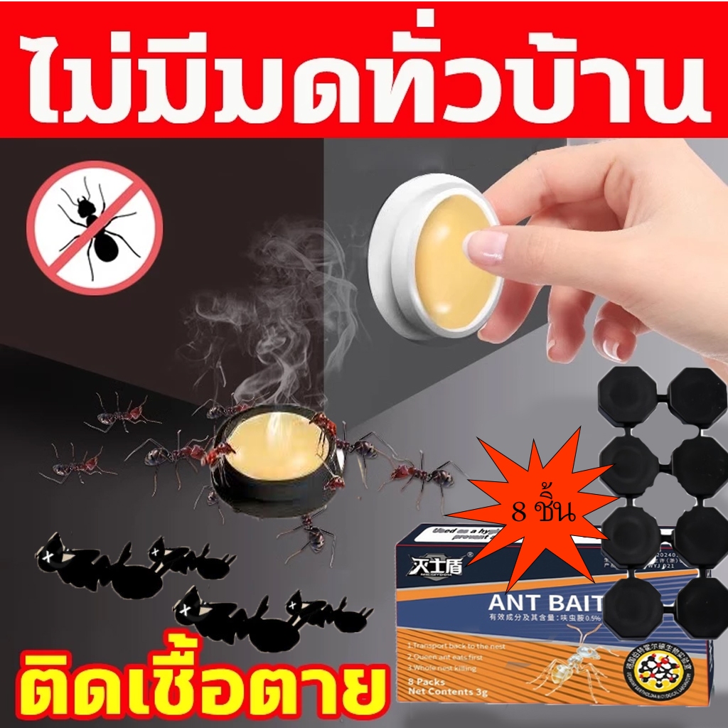 ✅ซื้อครั้งเดียวใช้ได้นานเป็นปี✅ยาฆ่ามด เหยื่อมด เจลกำจัดมด เจลฆ่ามด 8ชิ้น ใช้งานง่าย เพียงติดไว้ ตายยกรัง 100%ได้ผล