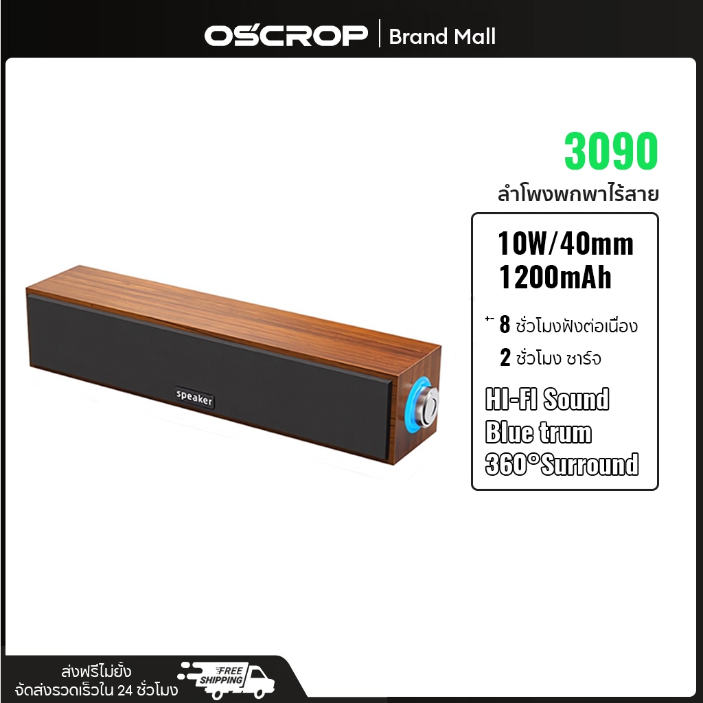 Oscrop ลำโพง bluetooth ใช้ได้ทั้งมือถือและคอมพิวเตอร์ ลายไม้  เบสหนัก Speaker USB