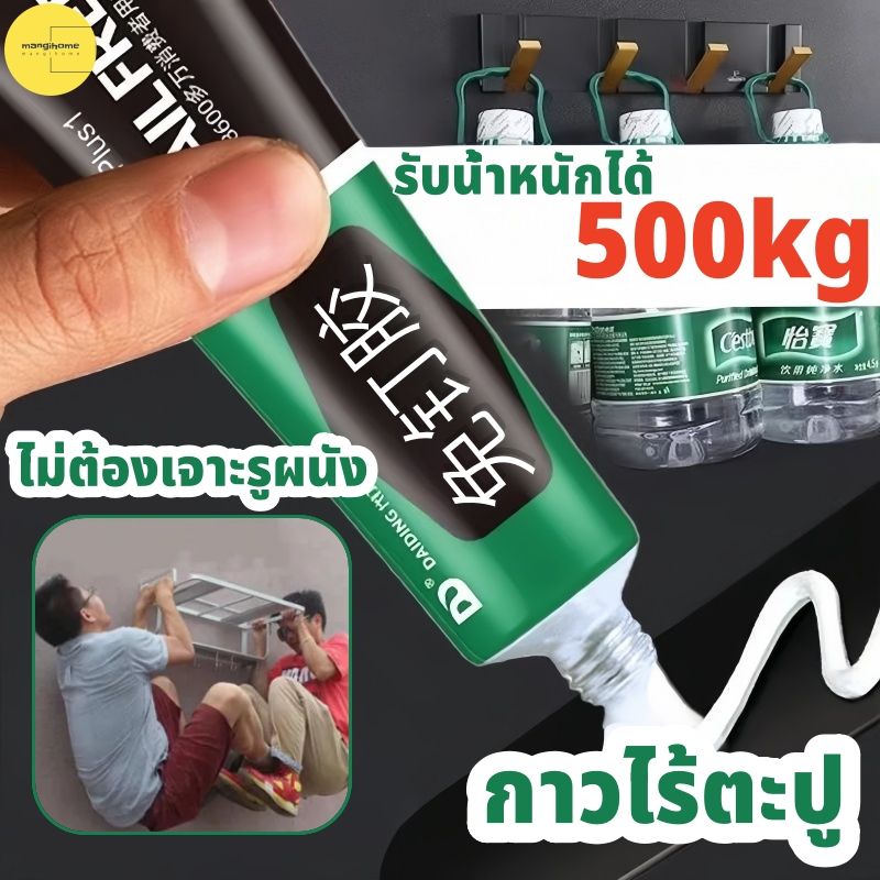 กาวไร้ตะปู กาวอเนกประสงค์ กาวติดผนัง หลอดใหญ่ แรงยึดเกาะสูง กาวติดผนัง 60/12 กรัม