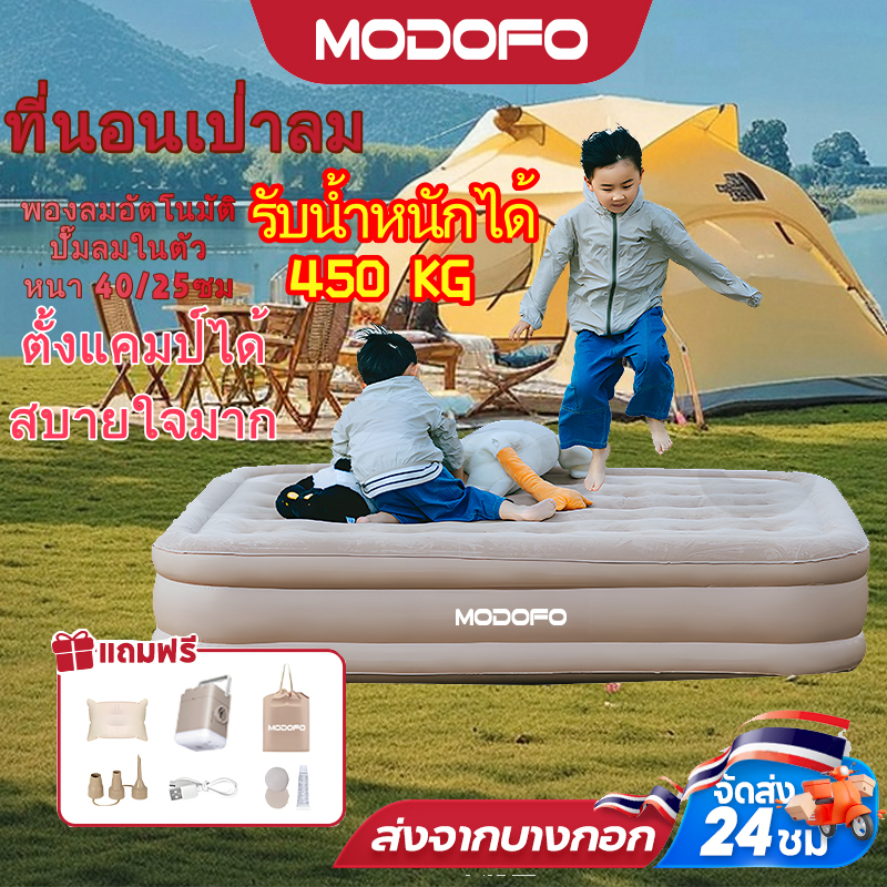 MODOFOที่นอน ที่นอนเป่าลมอัตโนมัติ ที่นอน6ฟุต เตียงเป่าลม  หนา40ซม.6ฟุต 5ฟุต 3ฟุต ปั๊มลมในตัว