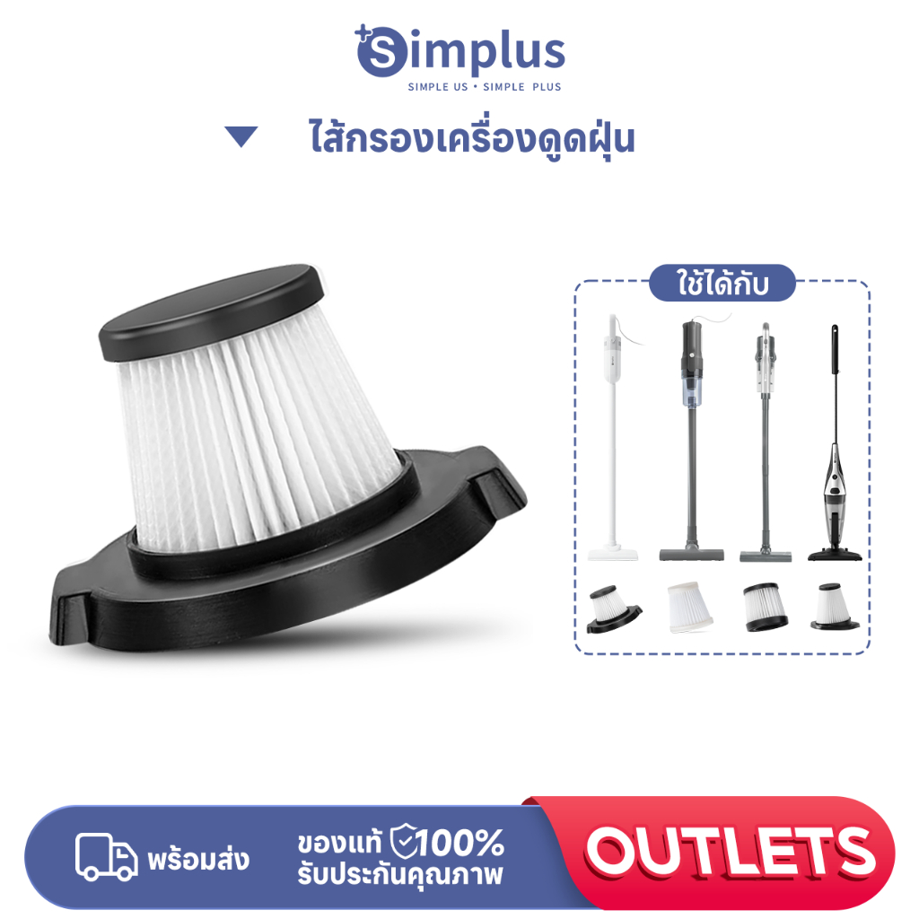 Simplus ไส้กรองเครื่องดูดฝุ่น XCQH002-015