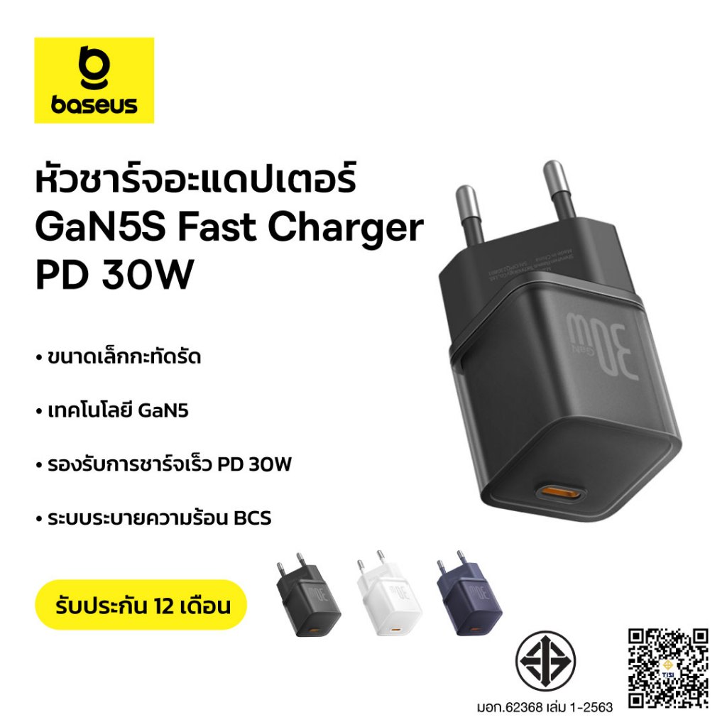 Baseus หัวชาร์จ อะแดปเตอร์ รองรับการชาร์จเร็ว GaN5S PD 30W Type-C