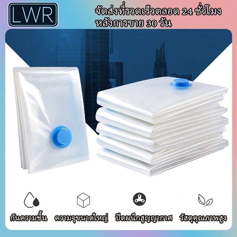 LWR ถุงศูนย์ยากาศ แบบ พก พา ถุงสูญญากาศ vacuum ใหญ่ ถุงเก็บผ้า ถุงเหนียวมีความทนทานไม่ขาดง่าย ถุงใส่