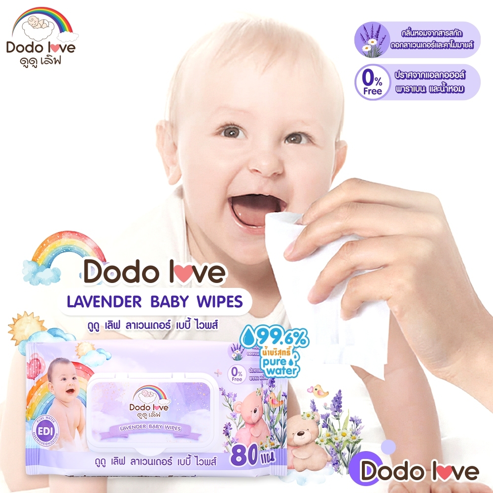DODOLOVE Lavender Wet Wipes แพ็คเดี่ยว