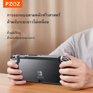 PZOZ [ฐานเสียบได้] สําหรับ Nintendo Switch OLED V2 เคสป้องกัน NS ฝาครอบมือจับเปลือกโฮสต์แบบบูรณาการเปลือกรวมทุกอย่าง