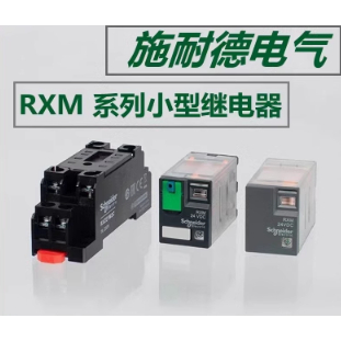 ชไนเดอร์รีเลย์กลาง RXM4LB2BD RXM2LB2BD RXM2AB2BD RXM4AB2P7