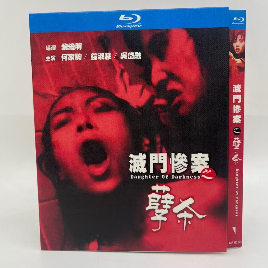 Blu-ray Hong Kong Movie Daughter of Darkness 1080P Hobby Collection YD