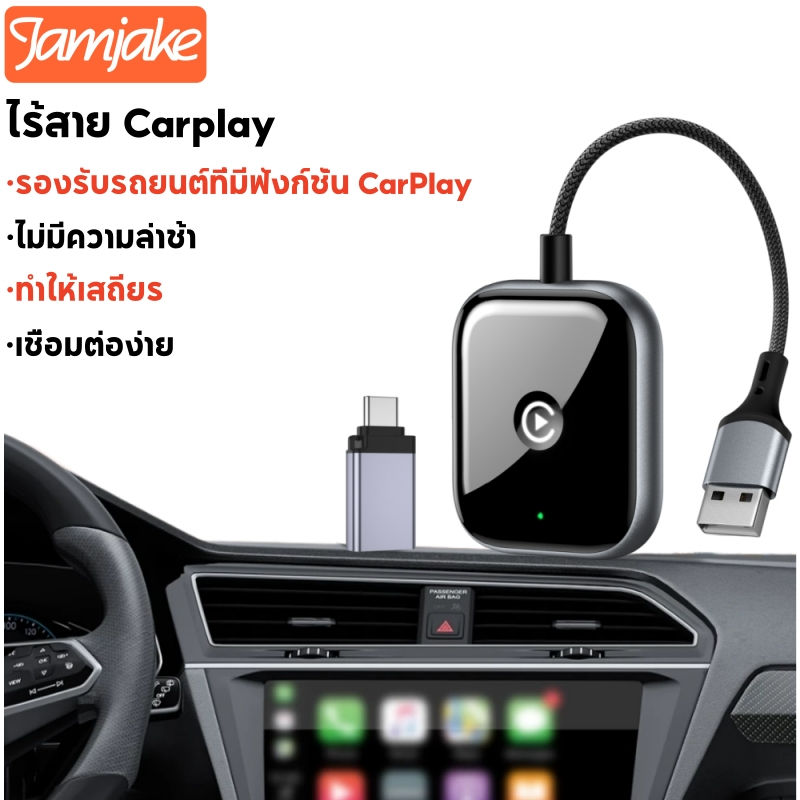 Jamjake Wireless CarPlay Adapter แปลง Wired เป็น Wireless for อุปกรณ์ iOS Android