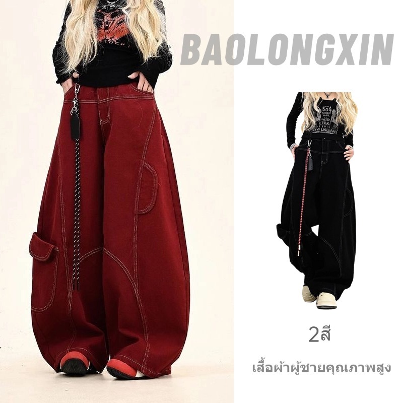 เปาหลงซิน กางเกงขากว้างสีแดงมีสไตล์สําหรับฤดูใบไม้ผลิ | เข็มขัดคาดเอวเชือกเฉพาะพร้อมโซ่ตกแต่ง