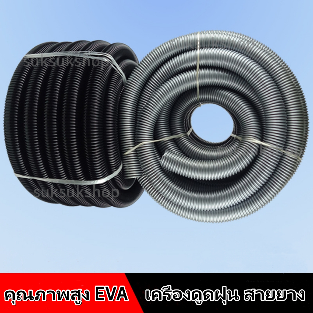สายเครื่องดูดฝุ่น อีวา 5ม เส้นผ่านศูนย์กลางภายใน 32 มม./เส้นผ่านศูนย์กลางภายนอก 39 มม. สีดําสีเทา เหมาะสําหรับเครื่องดูดฝุ่นอุตสา