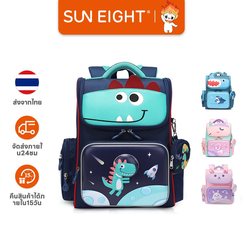 Sun Eight กระเป๋าเด็กน่ารัก ทรงแข็ง วางตั้งได้ ใส่ของเยอะ เป้กันน้ำ ลายนูน 3D