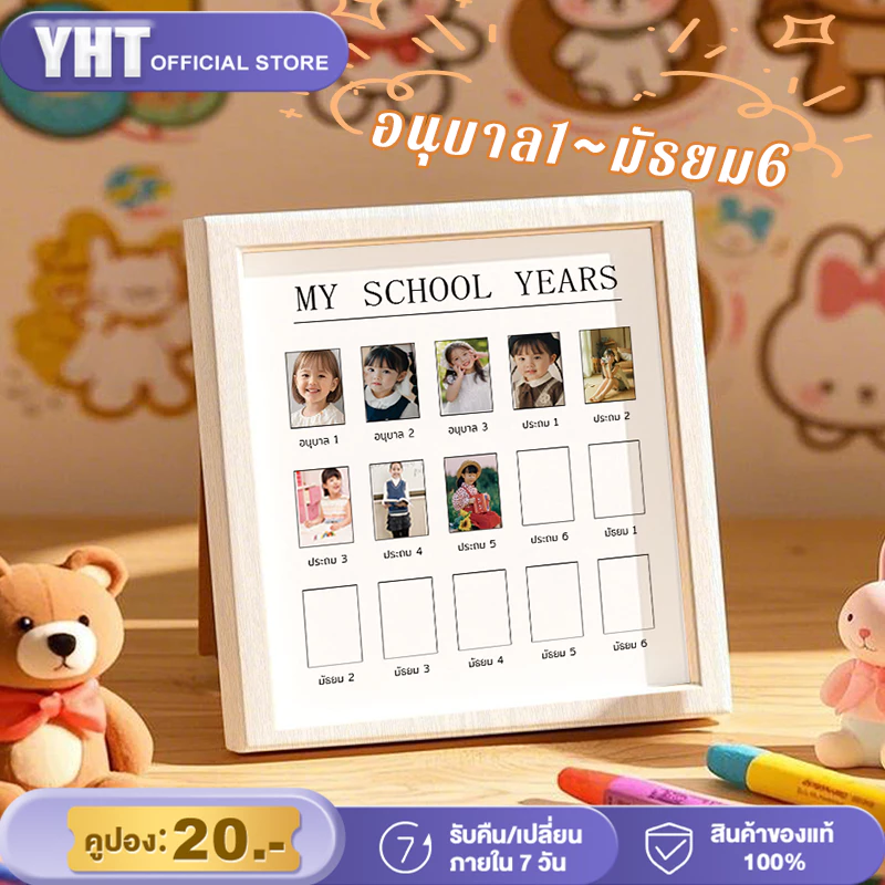 🖼 กรอบรูปเด็ก👧🏻👦🏻 กรอบรูป school year กรอบรูปความทรงจำลูก รูปนักเรียนไทย ตั้งแต่ อ.1-ม.6วัสดุปลอดภัย 🇹🇭 ของตกแต่งห้องเด็ก ของขวัญวันเกิด