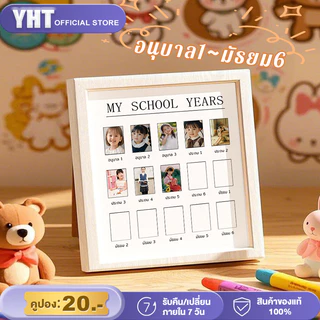 🖼 กรอบรูปเด็ก👧🏻👦🏻 กรอบรูป school year กรอบรูปความทรงจำลูก รูปนักเรียนไทย ตั้งแต่ อ.1-ม.6วัสดุปลอดภัย 🇹🇭 ของตกแต่งห้องเด็ก ของขวัญวันเกิด