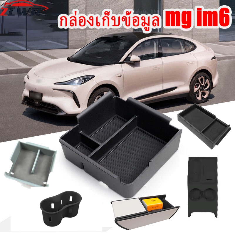ZLWR MG IM6 กล่องเก็บกล่องกล่องเก็บข้อมูลส่วนกลางดาวน์โหลดกล่องเก็บข้อมูลช่องเก็บของพาร์ติชันอุปกรณ์จัดเก็บอุปกรณ์ตกแต่งภายในรถยนต์