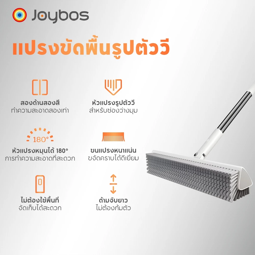 JOYBOS แปรงขัดห้องน้ำ แปรงขัดพื้น แปรงขัดพื้นห้องน้ำ ทำความสะอาดด้ามยาวในห้องน้ำ