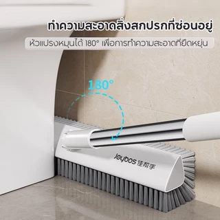 JOYBOS แปรงขัดห้องน้ำ แปรงขัดพื้น แปรงขัดพื้นห้องน้ำ ทำความสะอาดด้ามยาวในห้องน้ำ