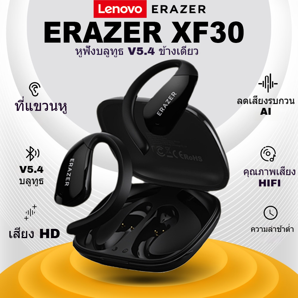 Lenovo ERAZER XF30 หูฟัง ไร้สายบลูทูธ OWS เปิด Bluetooth earphone หูฟังบลูทูธ 5.4 IPX7 กันน้ำ หูฟังก