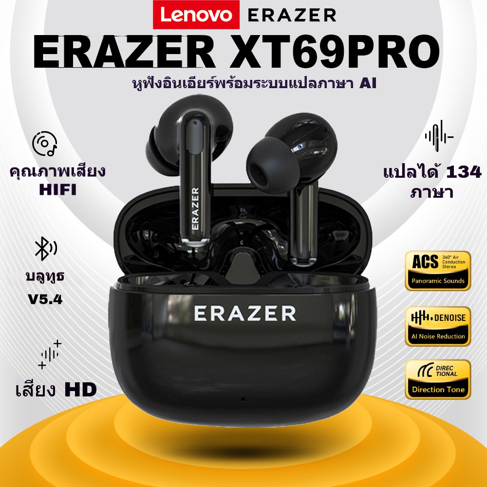 Lenovo ERAZER XT69 Pro หูฟังนักแปล หูฟังบลูทูธ หูฟังไร้สายตัดเสียง AI แปลแบบเรียลไทม์ 134 ภาษา หูฟังเล่นเกม Bluetooth 5.4 HiFi เสียงดี หูฟัง สงพร้อมระบบสัมผัส  พร้อมไมโครโฟน ใช้กับ IOS Android