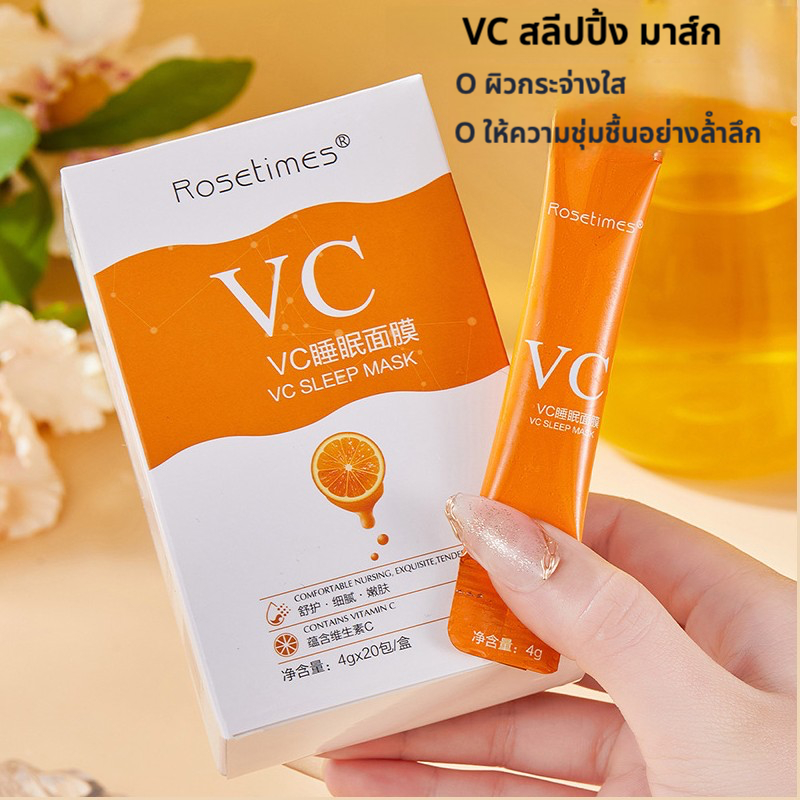 Vc Sleeping Mask เพิ่มความชุ่มชื้นยาวนาน