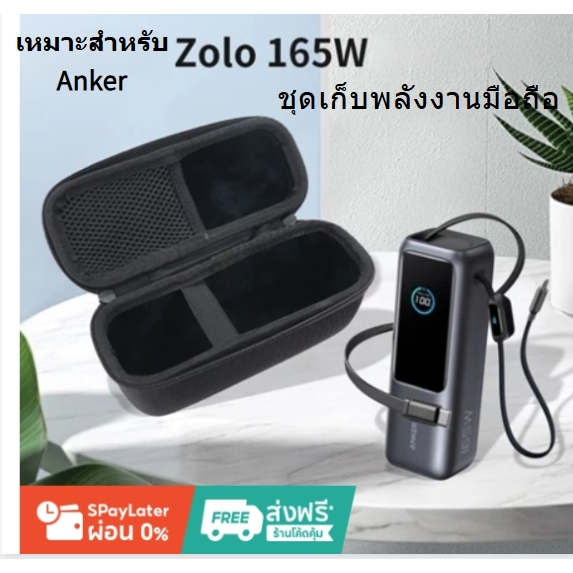 เหมาะสําหรับ Ank 165w Power Bank เคสป้องกัน zolo กล่องเก็บ ANKER Power Bank กระเป๋าเก็บ A1695 กระเป๋