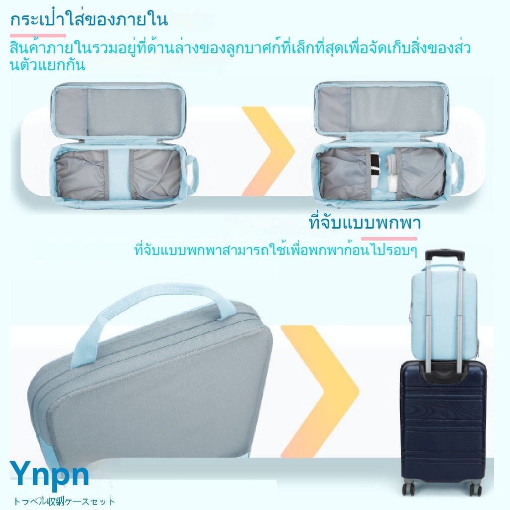 กระเป๋าเก็บของสําหรับเดินทาง, กระเป๋าจัดระเบียบ, กระเป๋าอเนกประสงค์, ดีไซน์ประหยัดพื้นที่, ชุดกระเป๋าเก็บของสําหรับเดินทางพร้อมกล่องเก็บของ