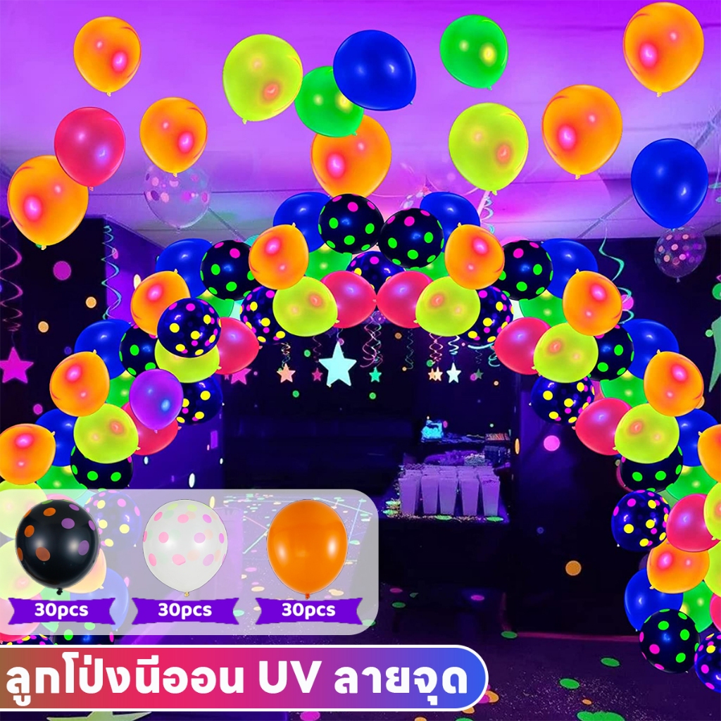 300 ชิ้น ลูกโป่งนีออน UV ลายจุด เรืองแสง นีออนเรืองแสงบอลลูน 7 สีเรืองแสงในที่มืดลูกโป่ง 10 นิ้วนีออนเรืองแสงปาร์ตี้บอลลูน ใช้ซ้ําได้ สําหรับตกแต่งปาร์ตี้ 气球