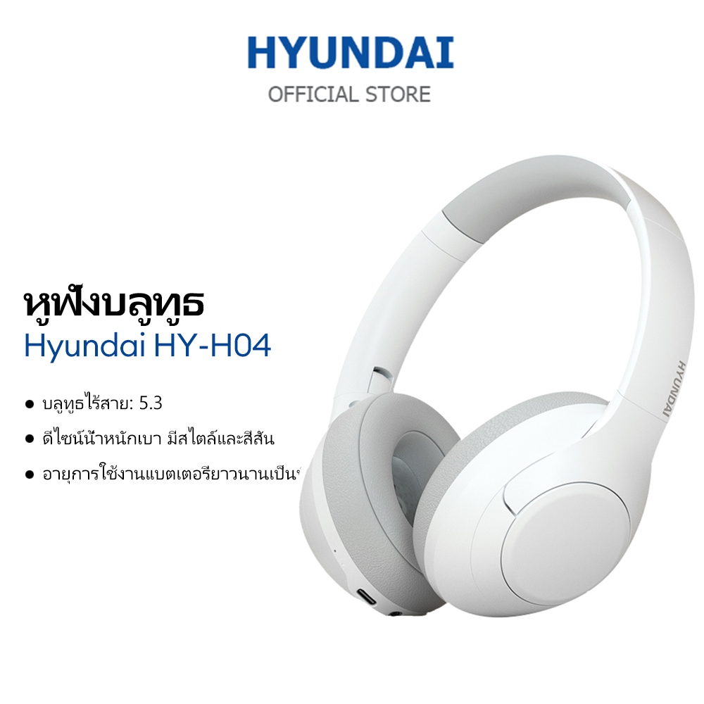 ชุดหูฟังบลูทูธ Hyundai HY-H04 กันน้ำ คุณภาพเสียง HD ตัดเสียงรบกวน Bluetooth 5.3