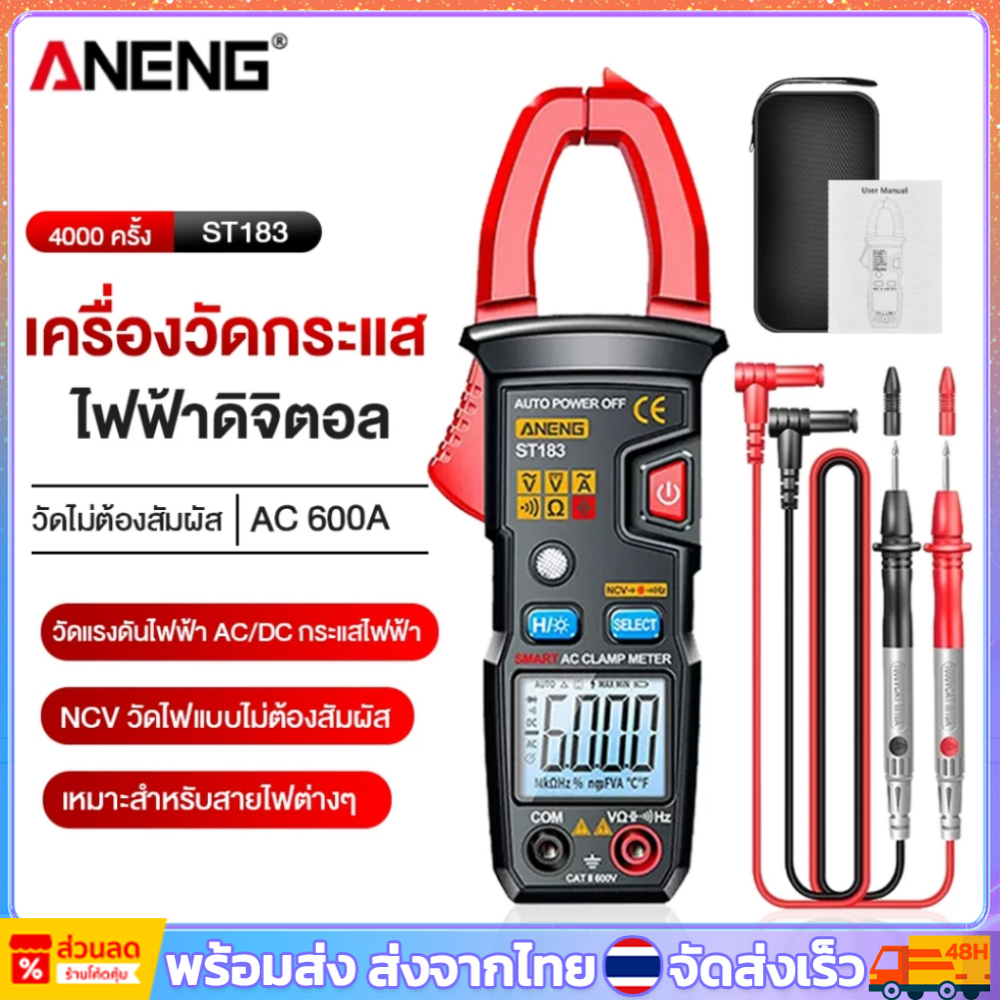🚚พร้อมส่ง🚚 ANENG ST183 แคลมป์มิเตอร์ AC กระแสเสียงออกอากาศ มัลติมิเตอร์ แอมมิเตอร์ ทดสอบแรงดันไฟฟ้า
