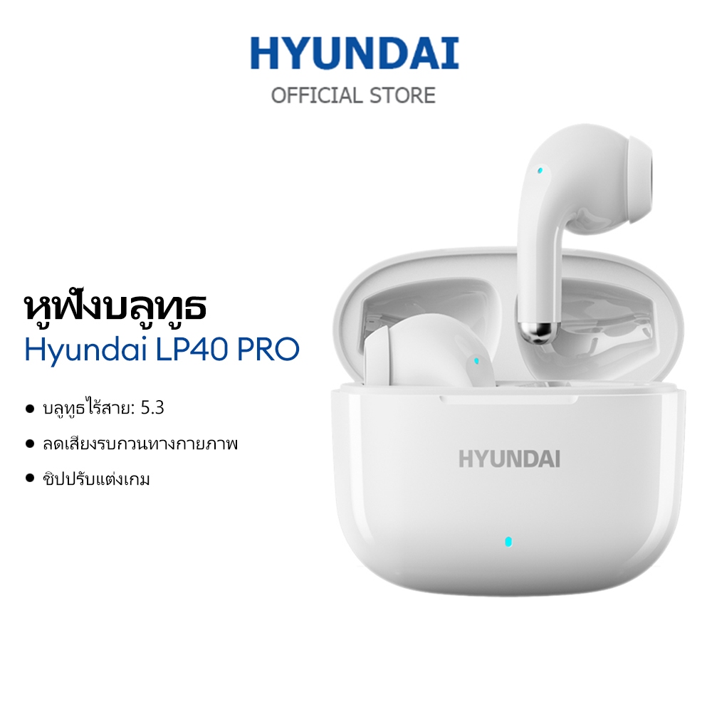 หูฟังบลูทูธ Hyundai LP40 Pro ลดเสียงรบกวน ควบคุมด้วยการสัมผัส เล่นเกมได้ลื่นไหล