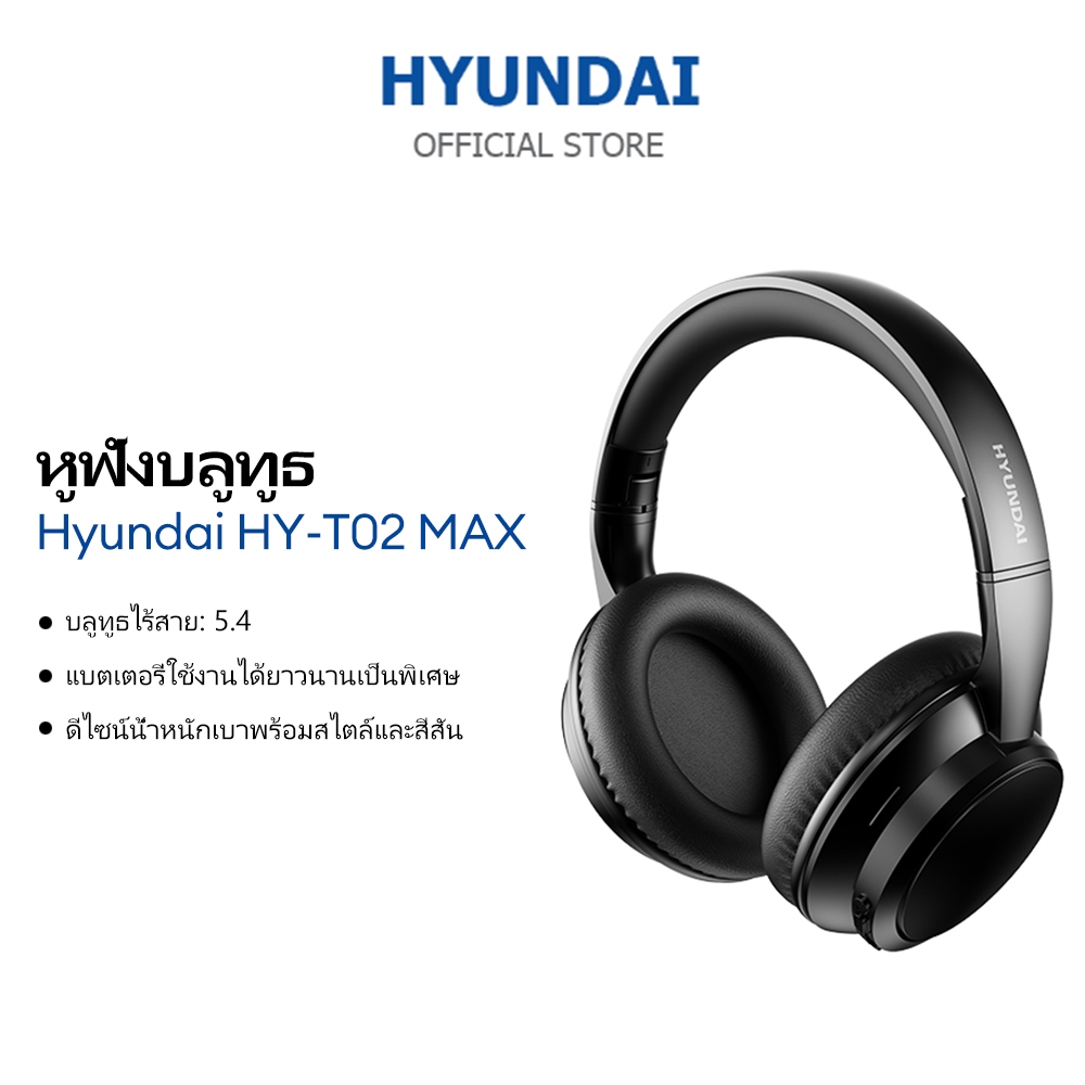 หูฟังบลูทูธ Hyundai HY-T02 MAX หูฟังเกมมิ่ง คุณภาพเสียง HD กันน้ำ ตัดเสียงรบกวน บลูทูธ 5.4