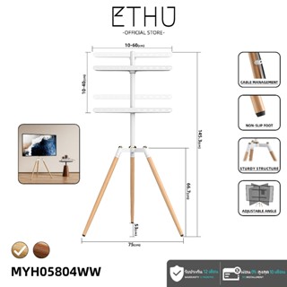 [ETHU] ขาตั้งทีวีไม้จริง ขาตั้ง 3 ขา สำหรับทีวี 32-65นิ้ว รั…
