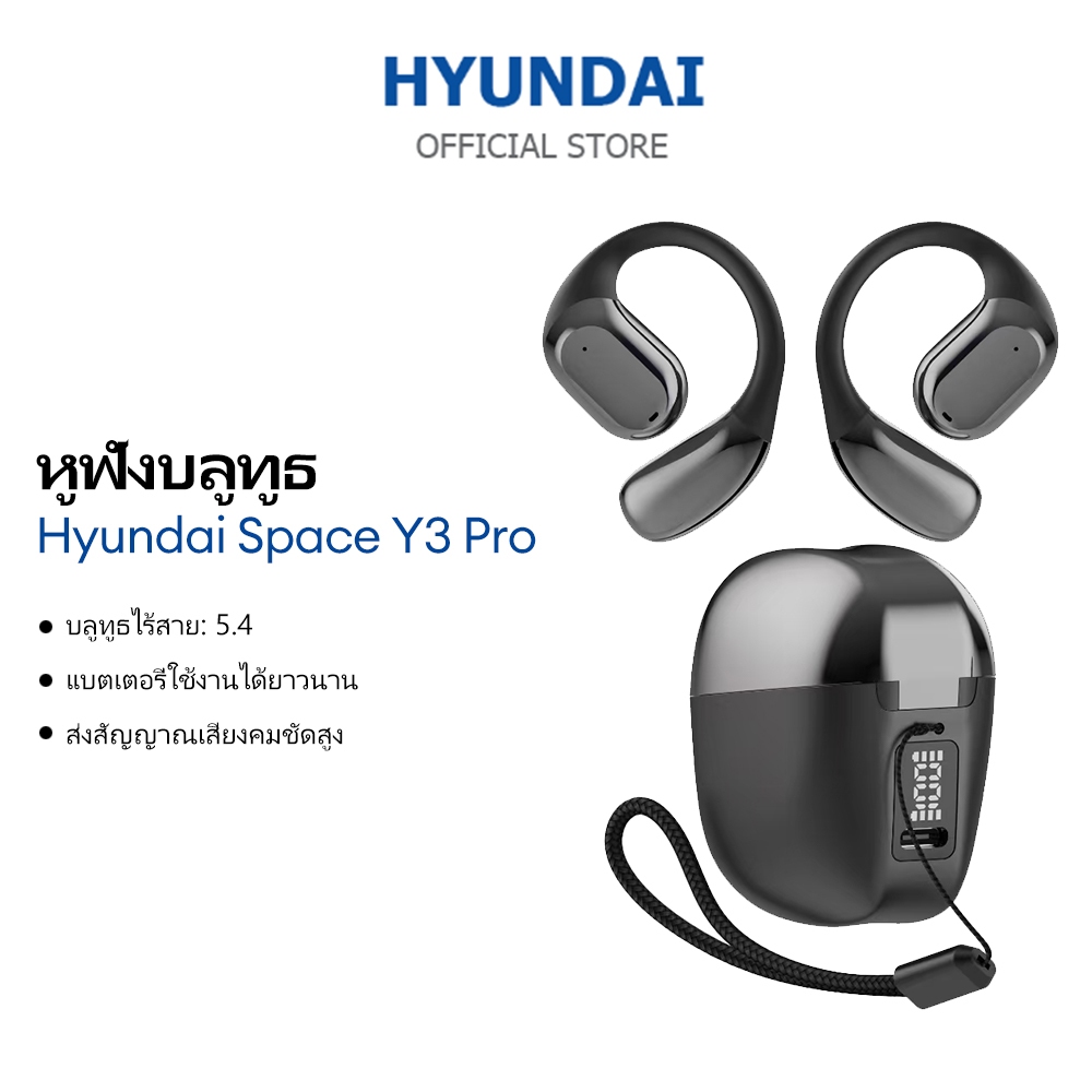 ชุดหูฟังบลูทูธ Hyundai Space Y3 Pro ระบบเสียงสเตอริโอ HiFi สมาร์ททัช โหมดคู่ ตัดเสียงรบกวน บลูทูธ 5.4