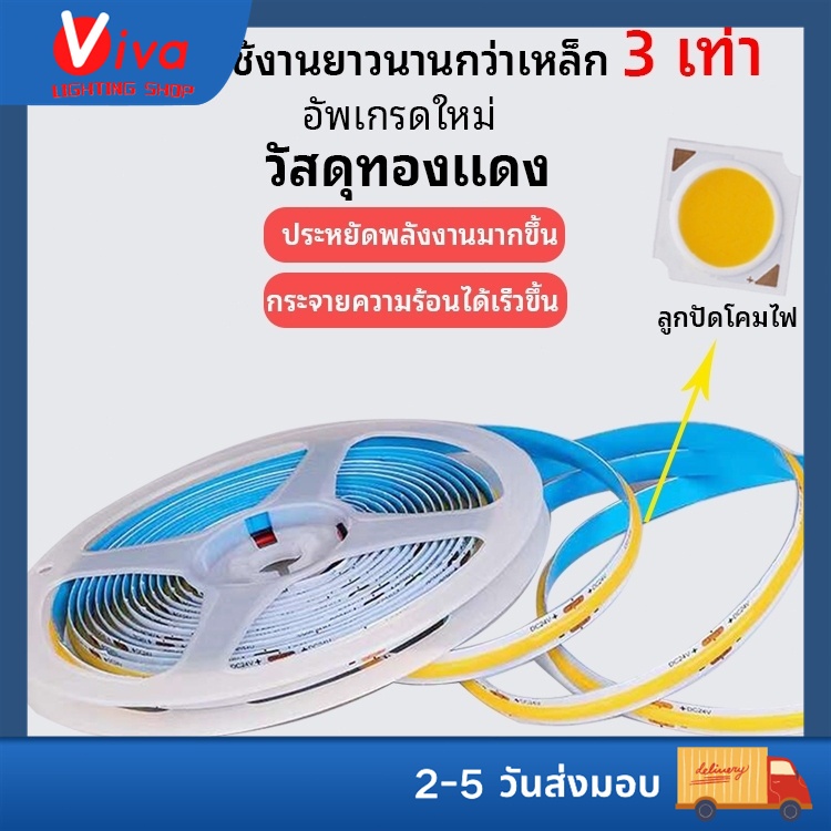 VIVA ไฟเส้น LED ความหนาแน่นสูง แถบไฟห้องนอน  แถบไฟCOB LED 12V/24v นำไฟตกแต่ง LED ความหนาแน่นสูง ยืดหยุ่น เปลี่ยนฟรี ไม่ 3000K/4000K/6500K แถบแสงที่สัมผัส