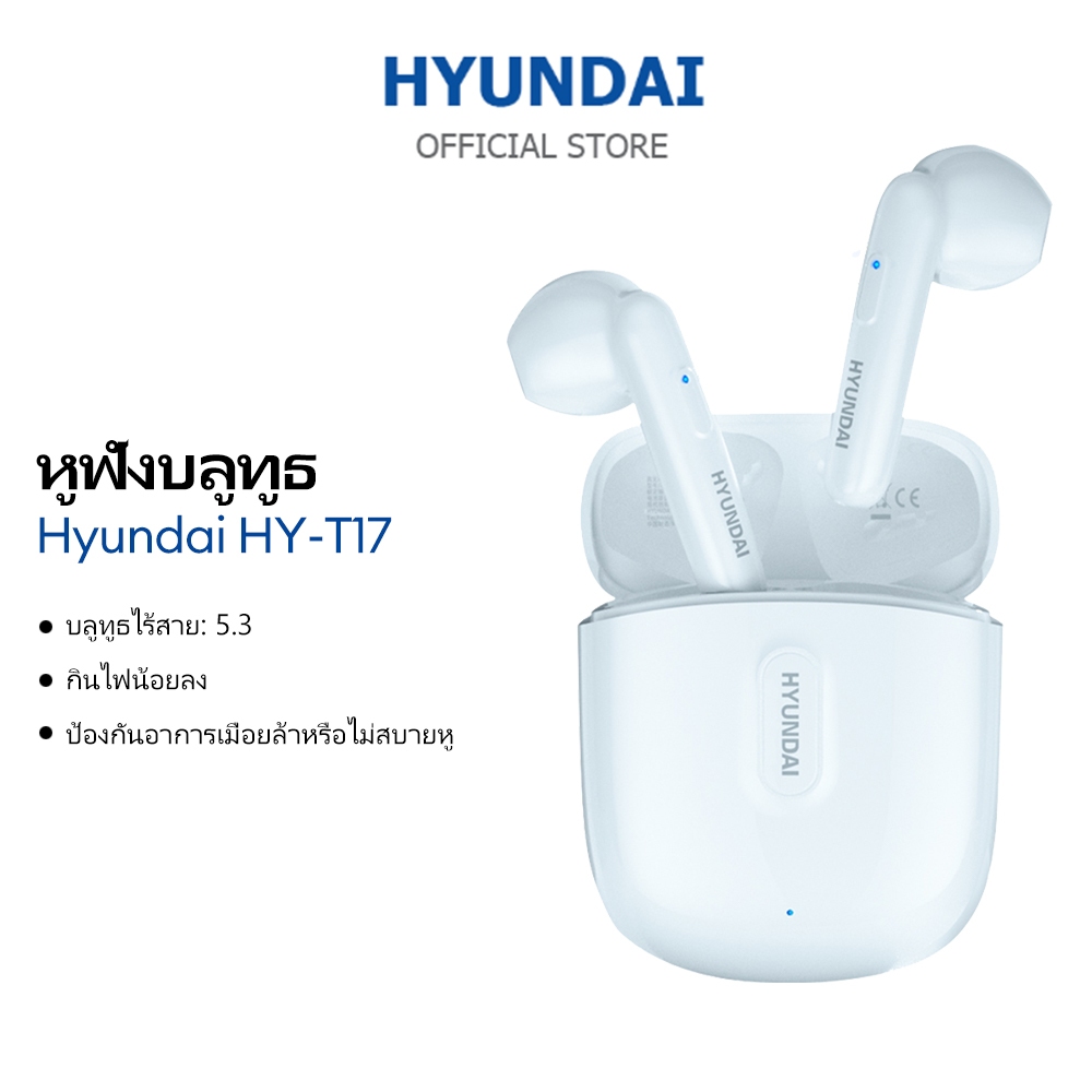 Hyundai HY-T17 หูฟังไร้สาย กันน้ำ ควบคุมด้วยระบบสัมผัส Bluetooth 5.3